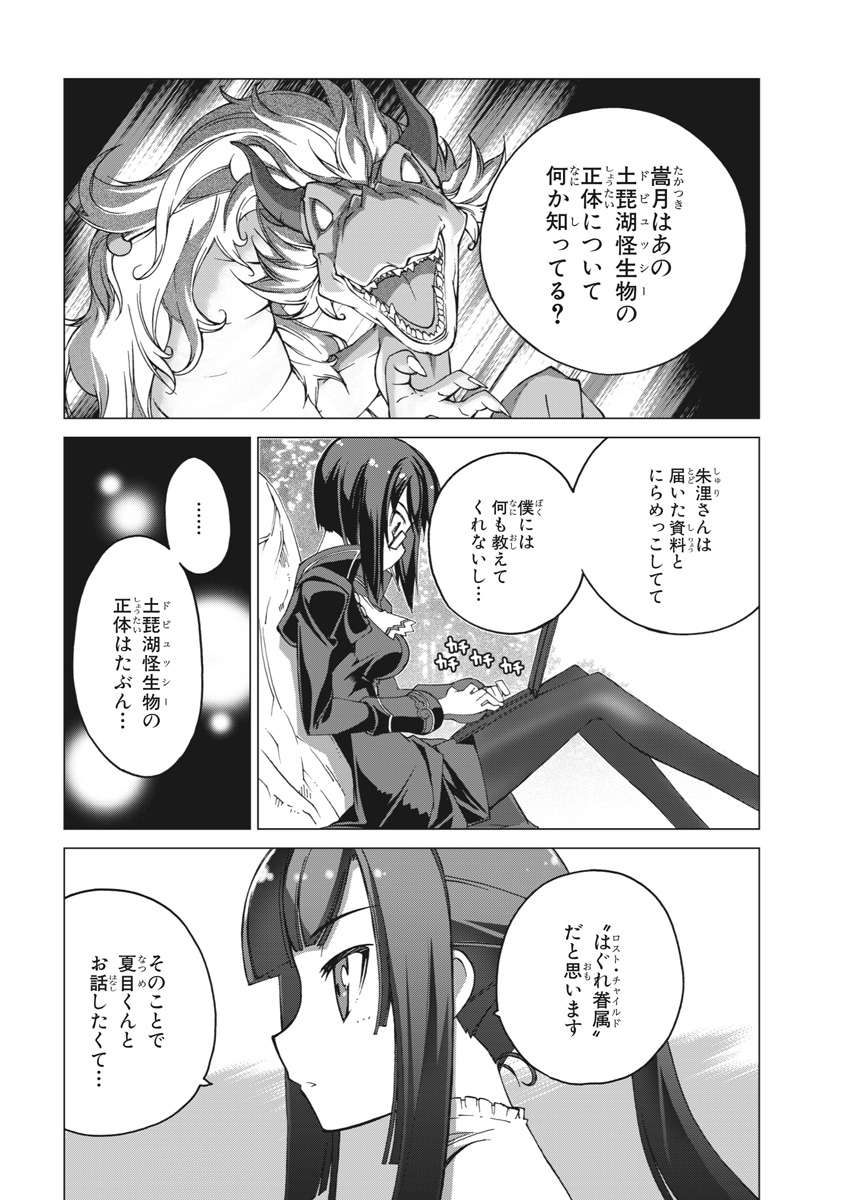 Asura Cryin' - Chapter 15 - Page 9