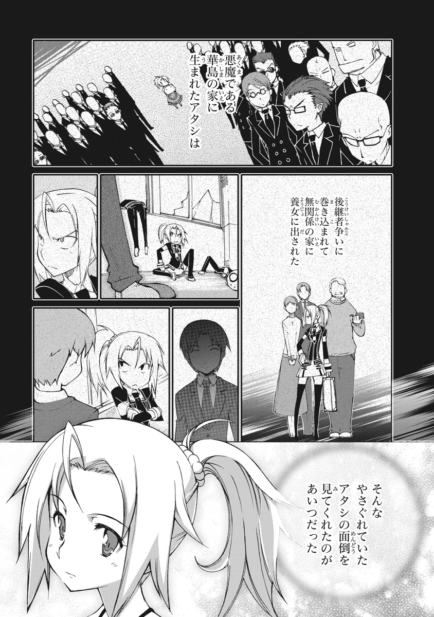 Asura Cryin' - Chapter 16 - Page 1