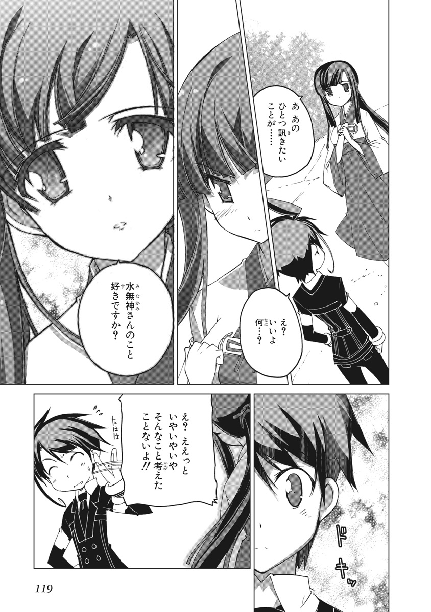 Asura Cryin' - Chapter 16 - Page 13