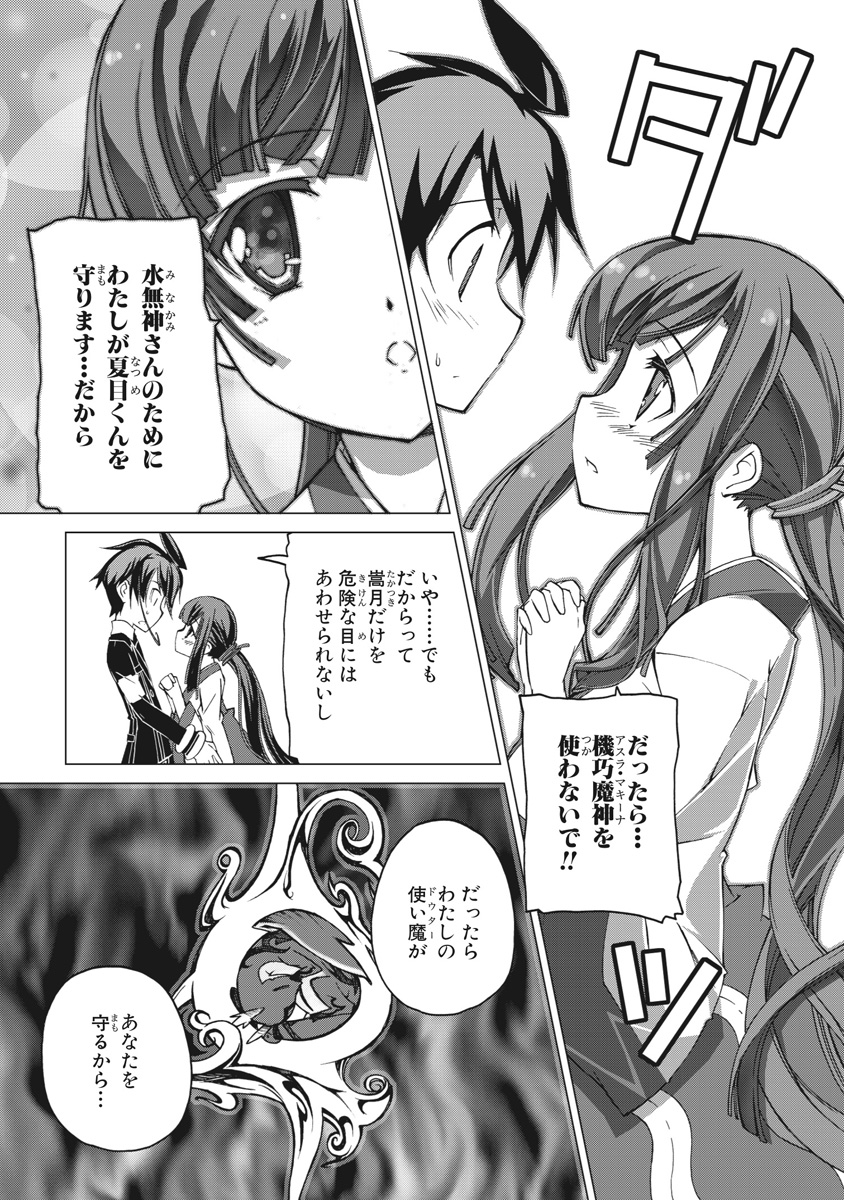 Asura Cryin' - Chapter 16 - Page 15