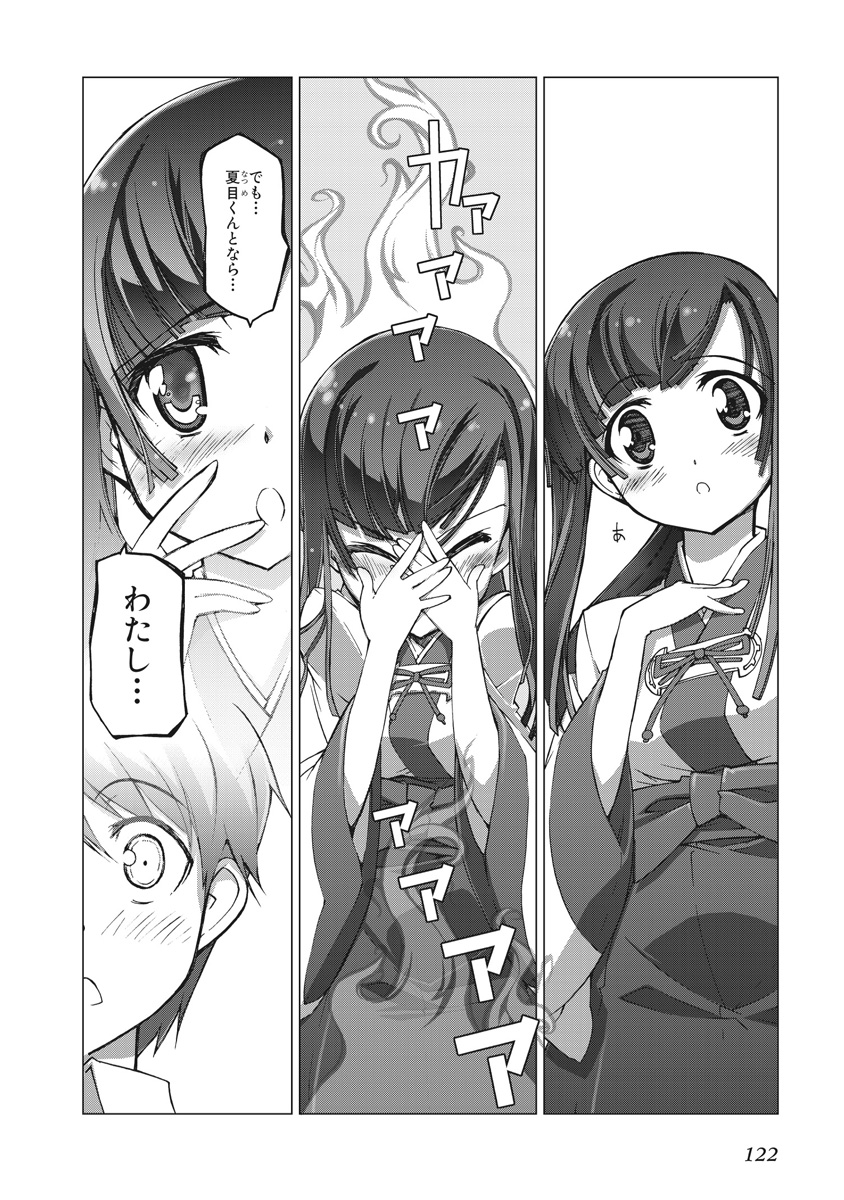 Asura Cryin' - Chapter 16 - Page 16