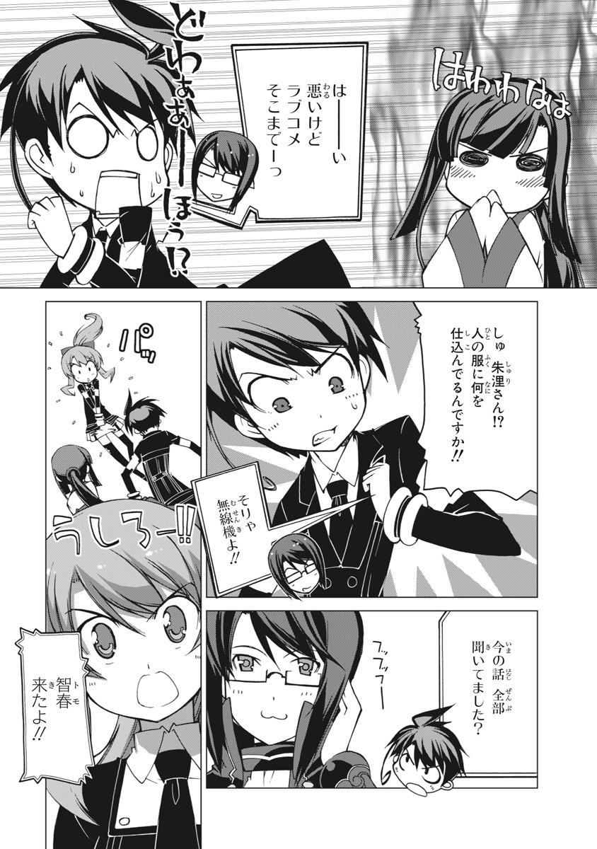 Asura Cryin' - Chapter 16 - Page 17