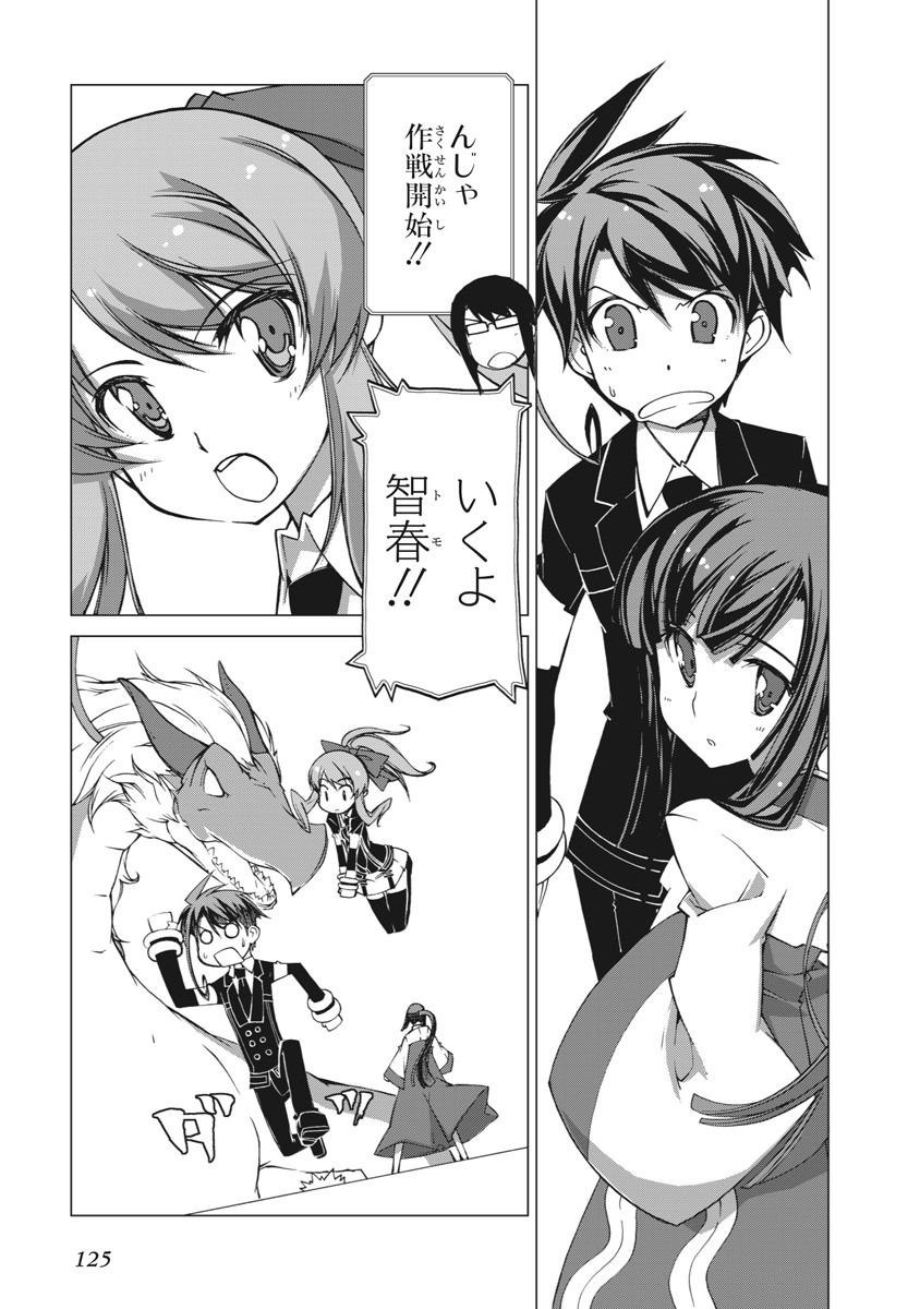 Asura Cryin' - Chapter 16 - Page 19