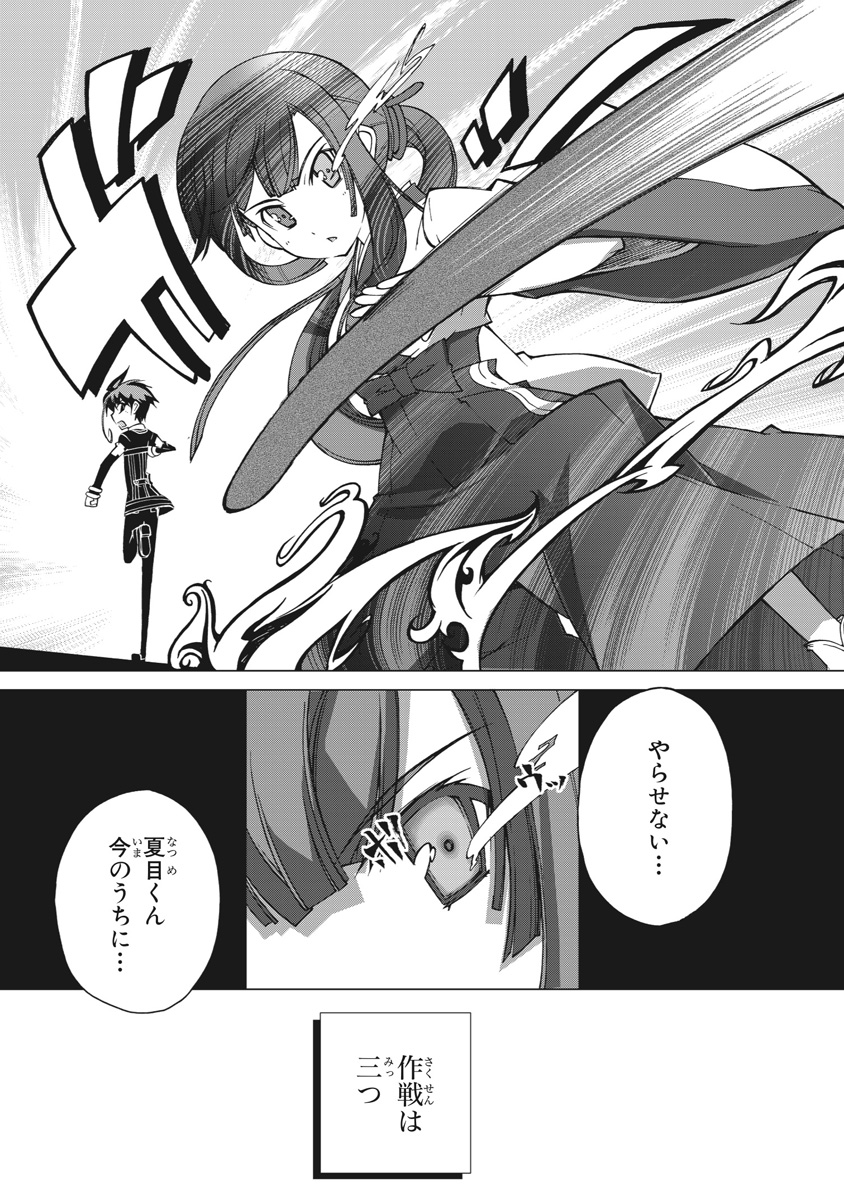 Asura Cryin' - Chapter 16 - Page 21