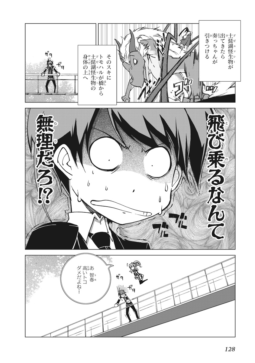 Asura Cryin' - Chapter 16 - Page 22