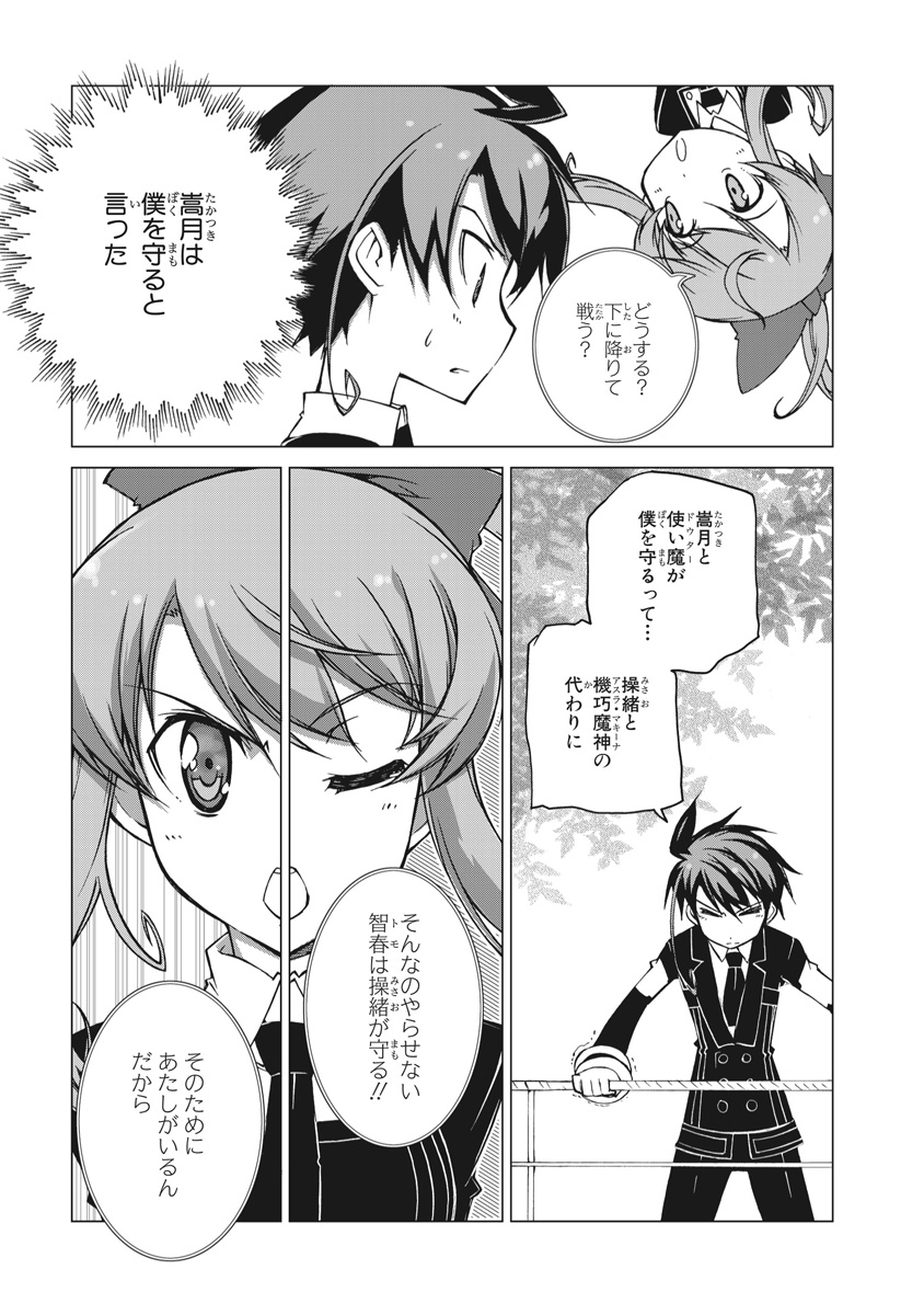 Asura Cryin' - Chapter 16 - Page 23