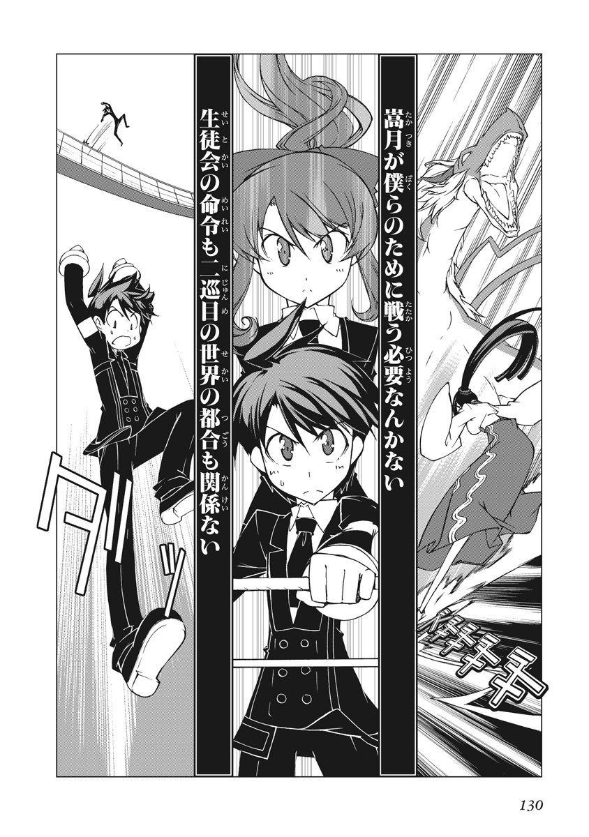 Asura Cryin' - Chapter 16 - Page 24