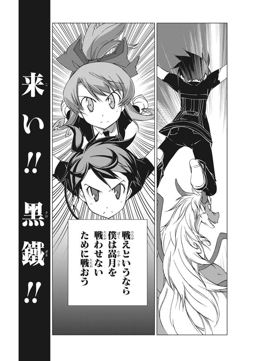 Asura Cryin' - Chapter 16 - Page 25