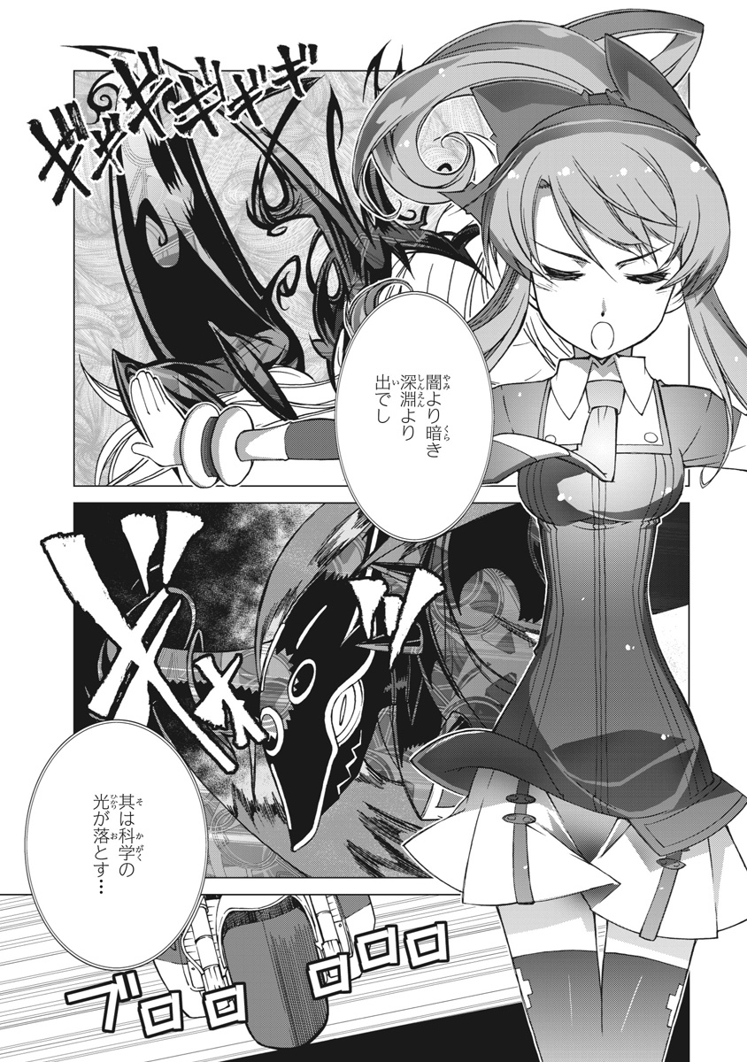 Asura Cryin' - Chapter 16 - Page 26