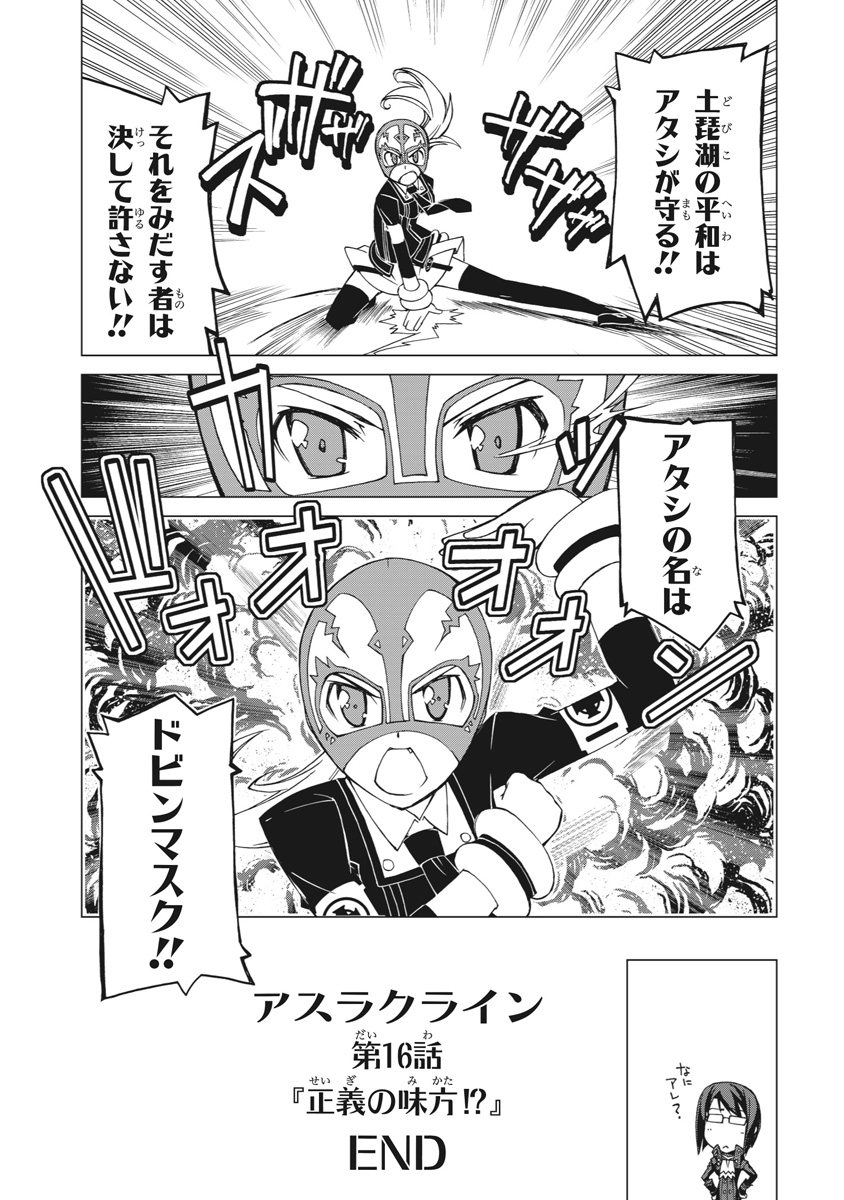 Asura Cryin' - Chapter 16 - Page 28