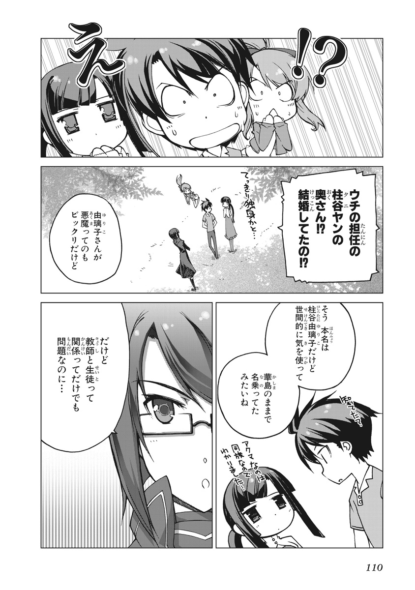 Asura Cryin' - Chapter 16 - Page 4