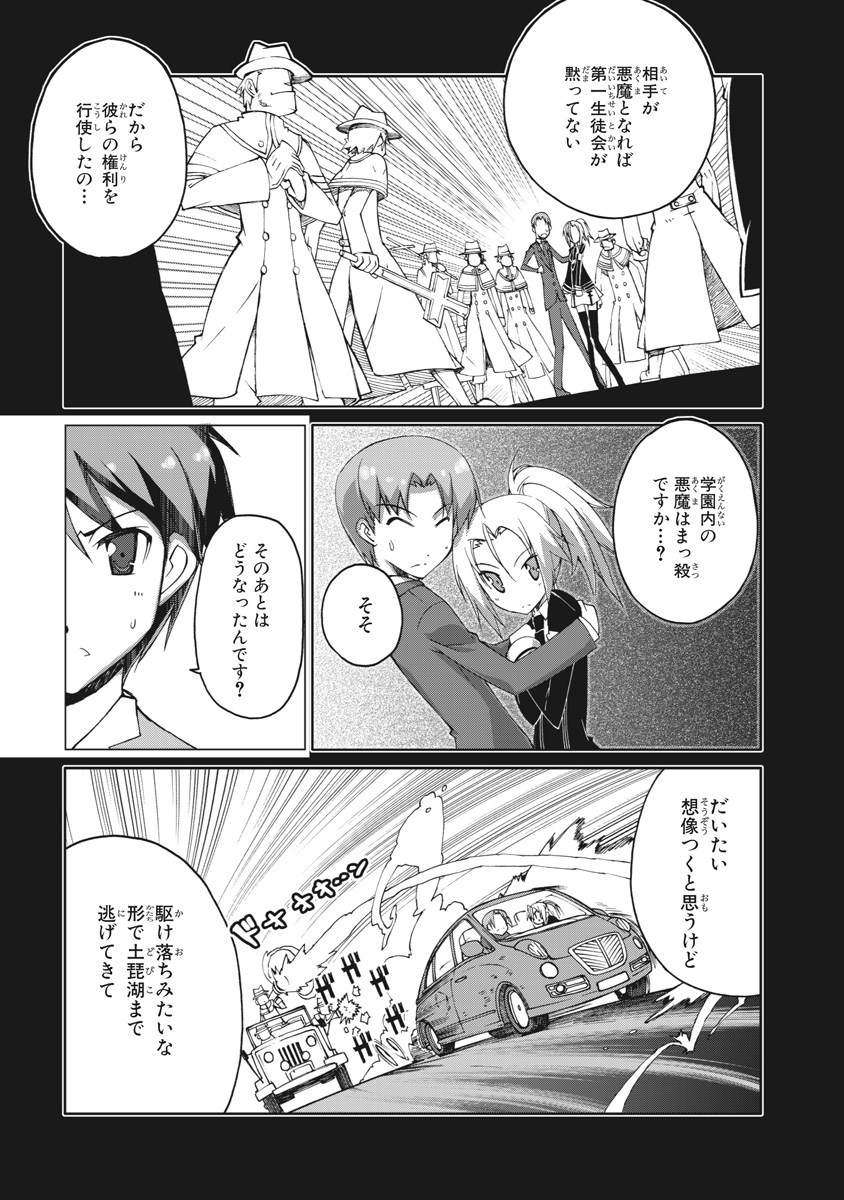 Asura Cryin' - Chapter 16 - Page 5