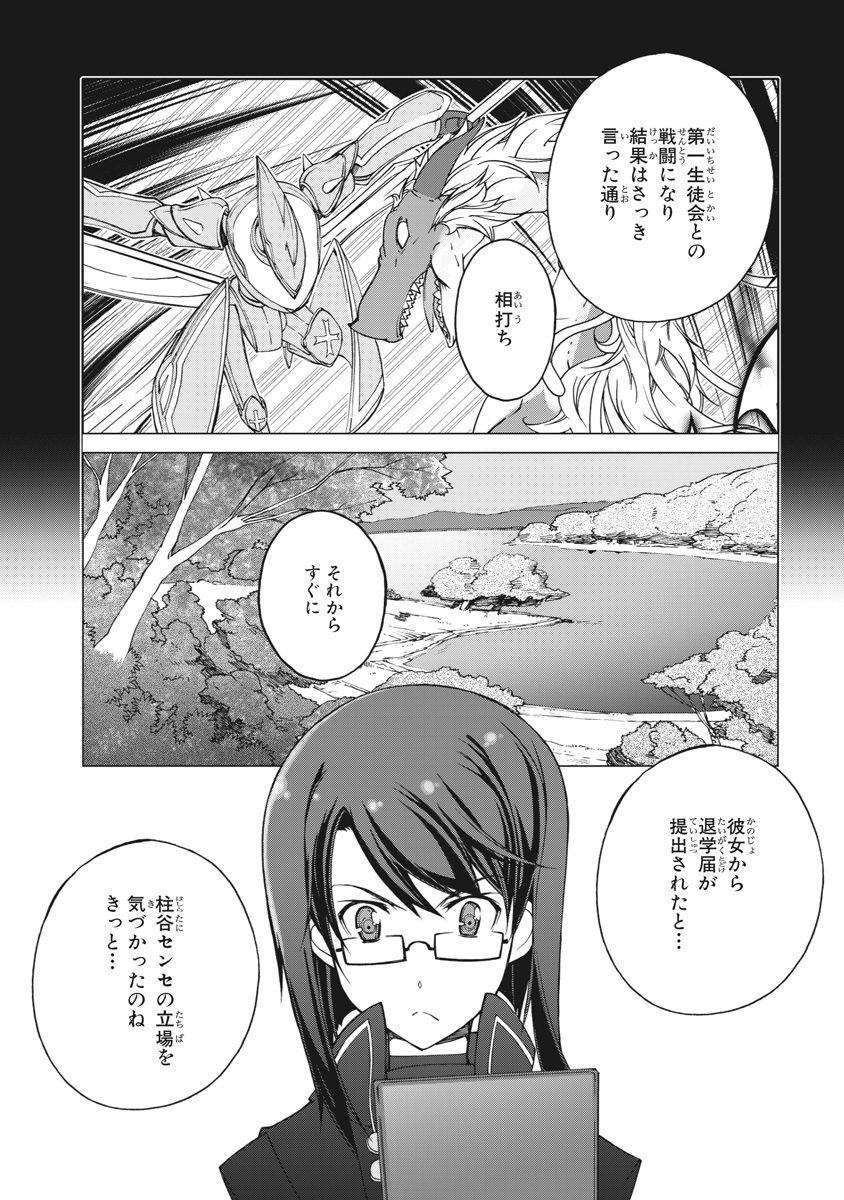 Asura Cryin' - Chapter 16 - Page 6