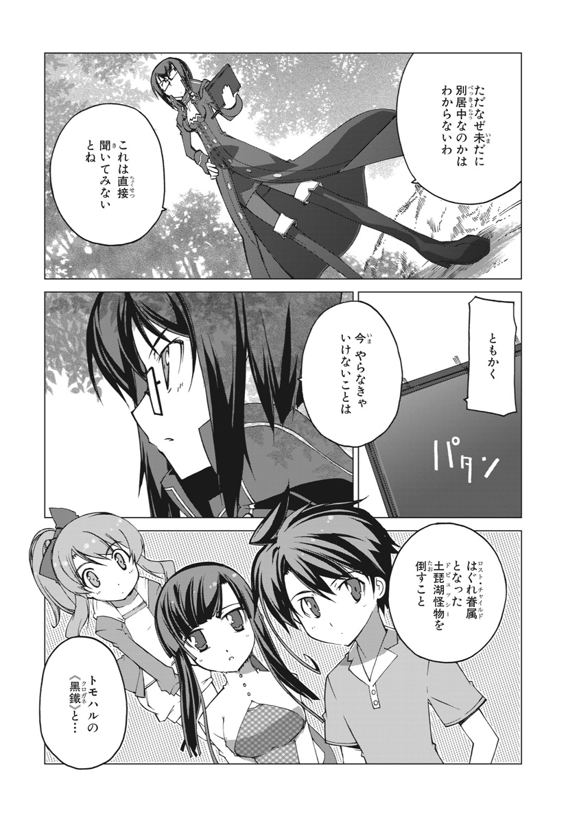 Asura Cryin' - Chapter 16 - Page 7