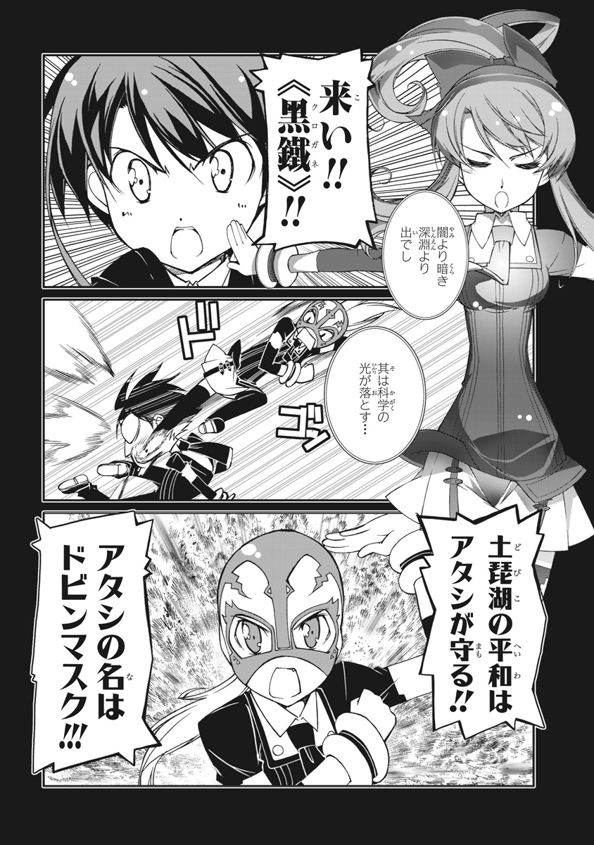 Asura Cryin' - Chapter 17 - Page 1