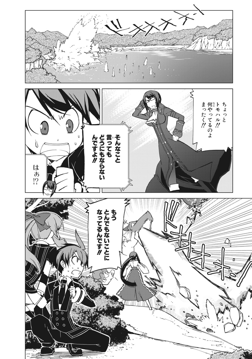 Asura Cryin' - Chapter 17 - Page 10