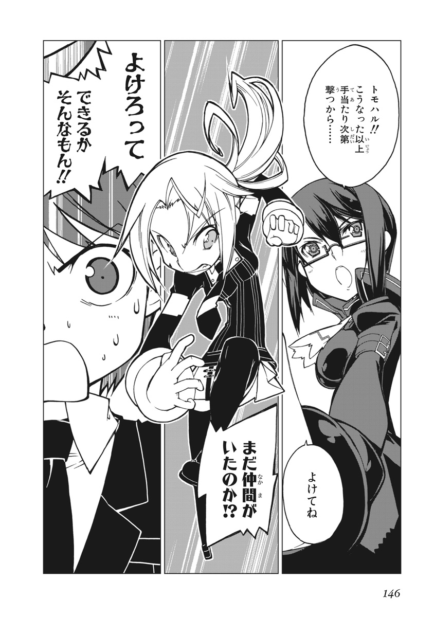 Asura Cryin' - Chapter 17 - Page 12