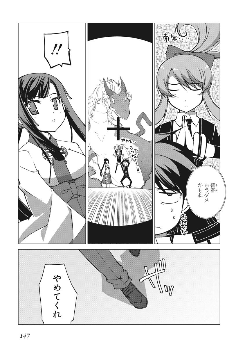 Asura Cryin' - Chapter 17 - Page 13