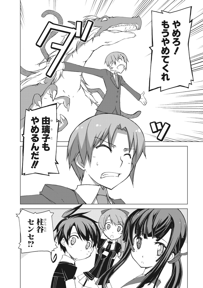 Asura Cryin' - Chapter 17 - Page 14