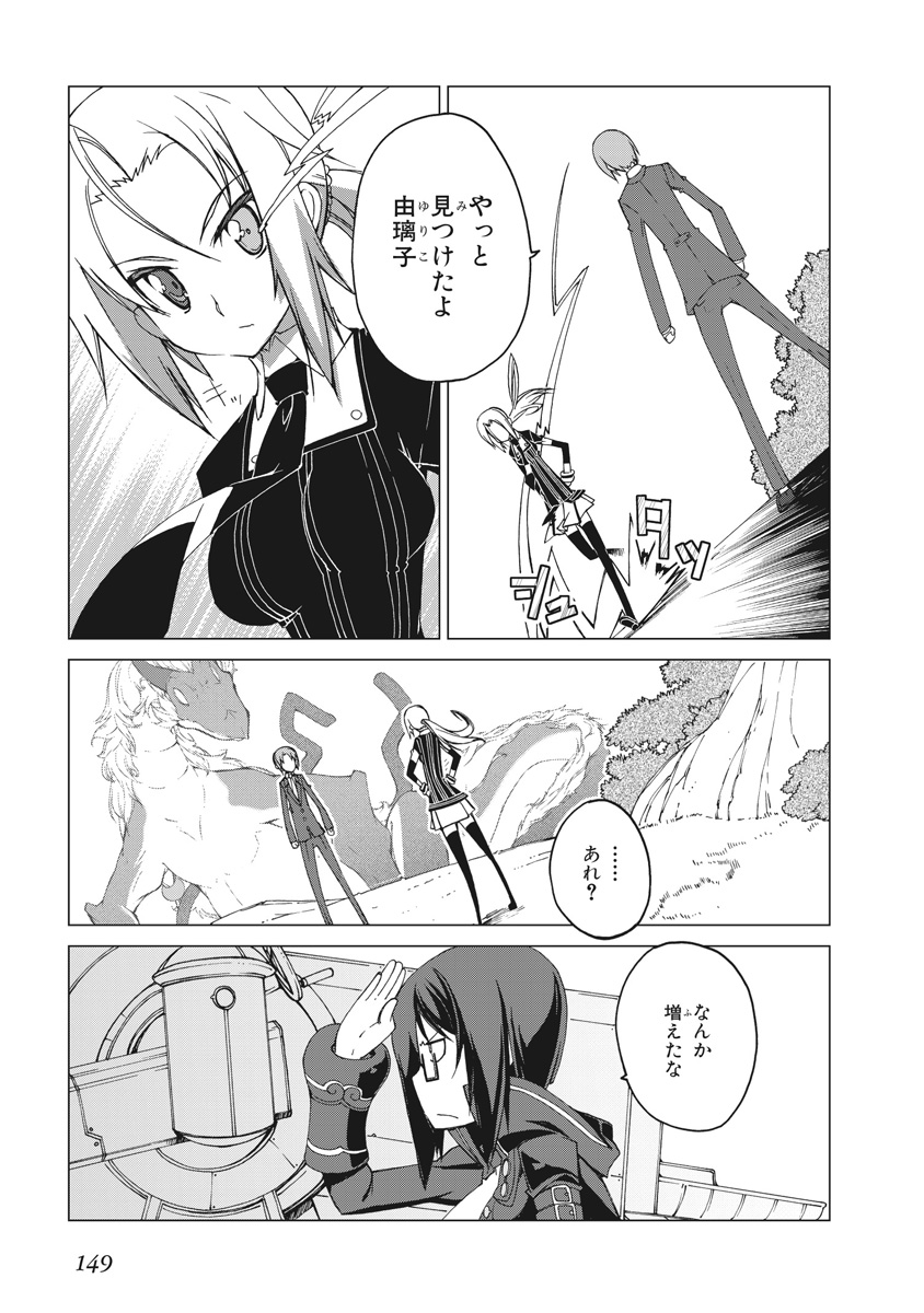 Asura Cryin' - Chapter 17 - Page 15