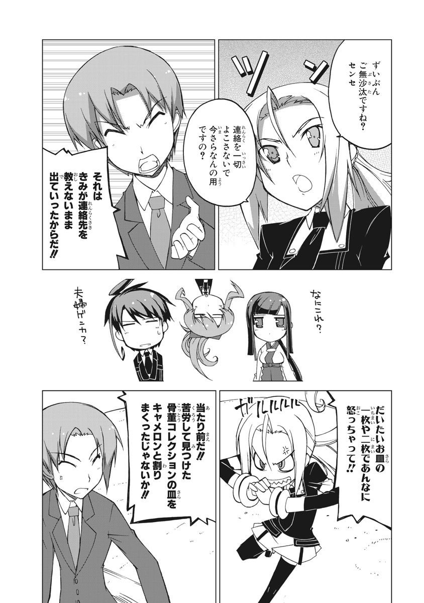 Asura Cryin' - Chapter 17 - Page 16