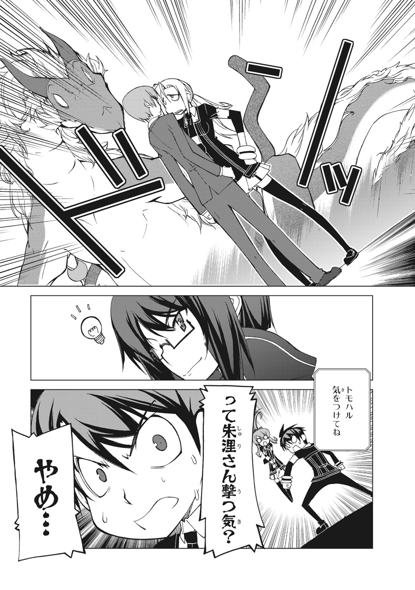 Asura Cryin' - Chapter 17 - Page 17