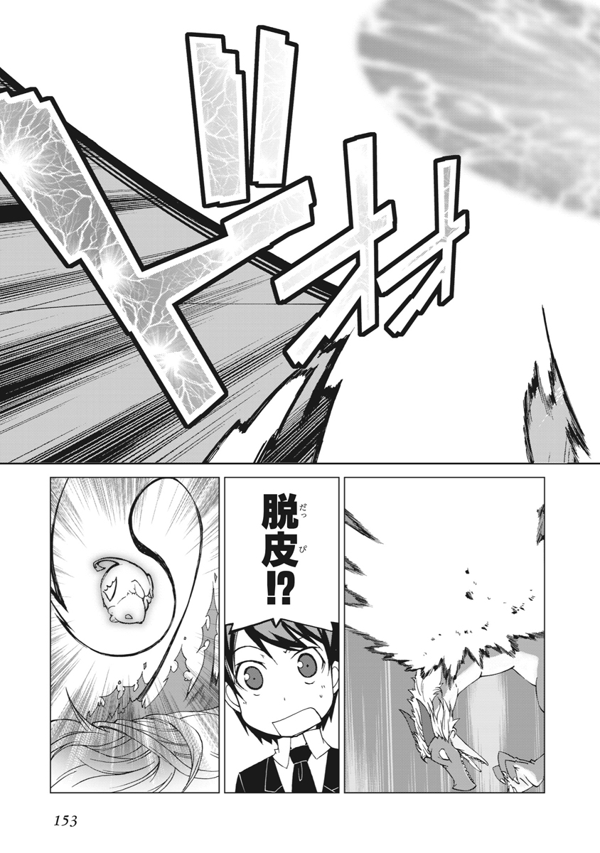 Asura Cryin' - Chapter 17 - Page 19