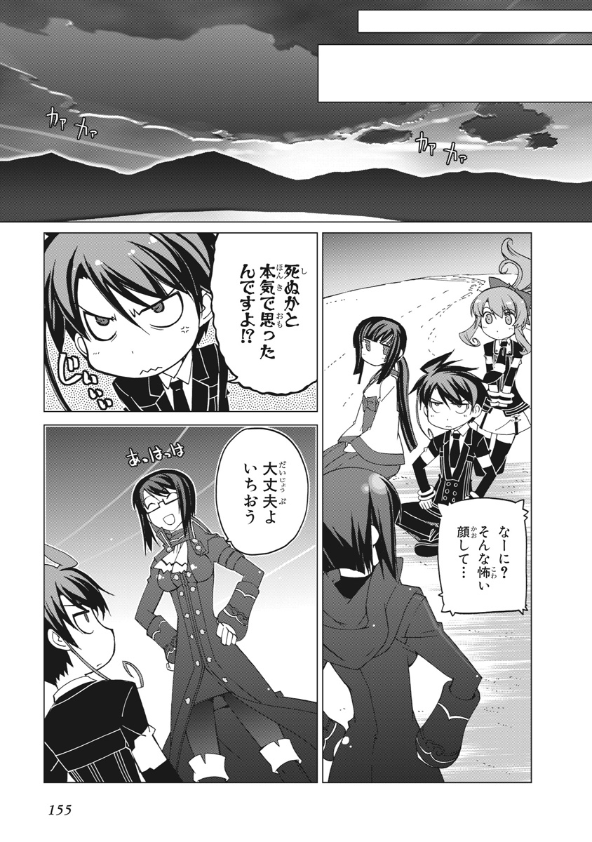 Asura Cryin' - Chapter 17 - Page 21