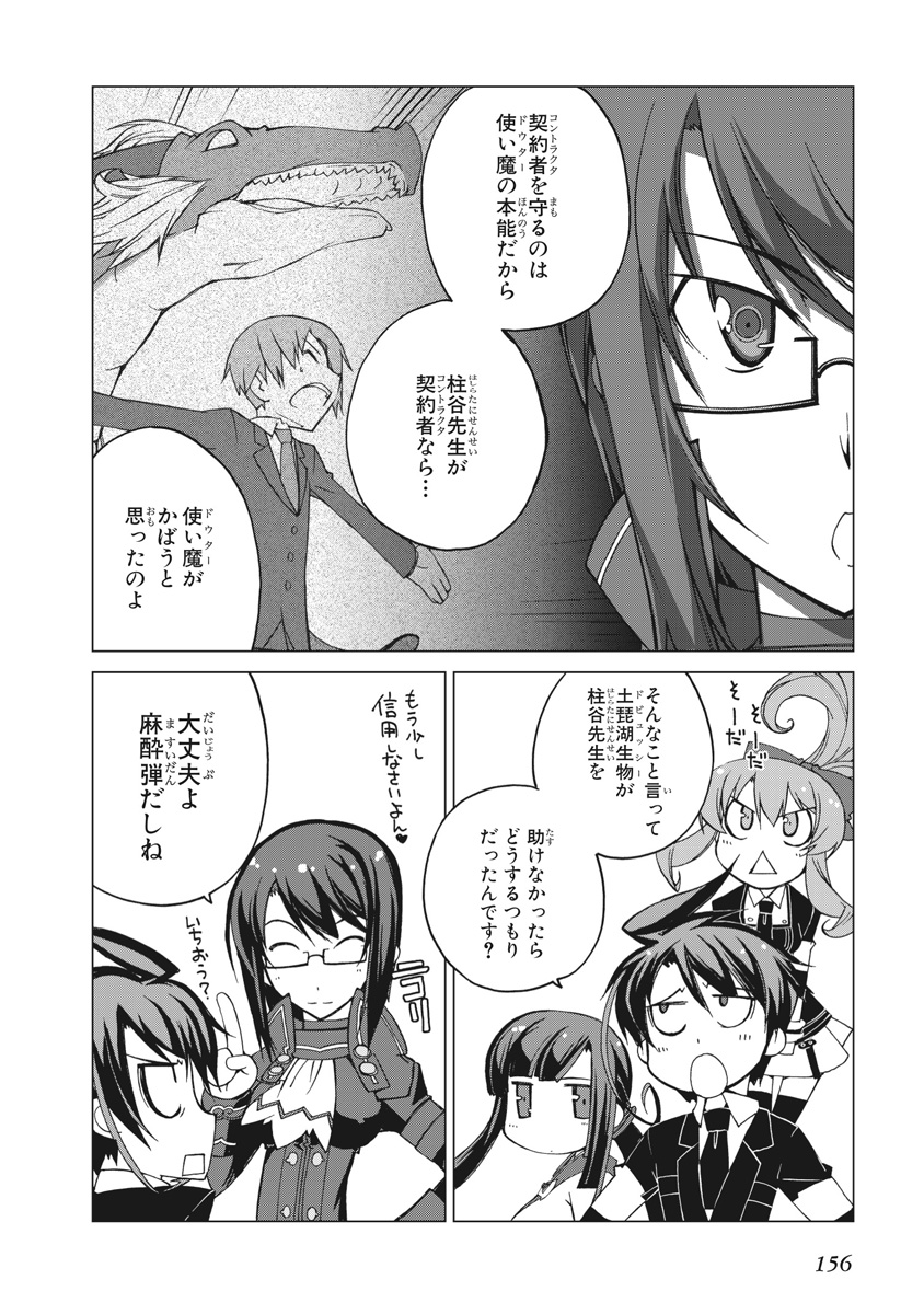 Asura Cryin' - Chapter 17 - Page 22