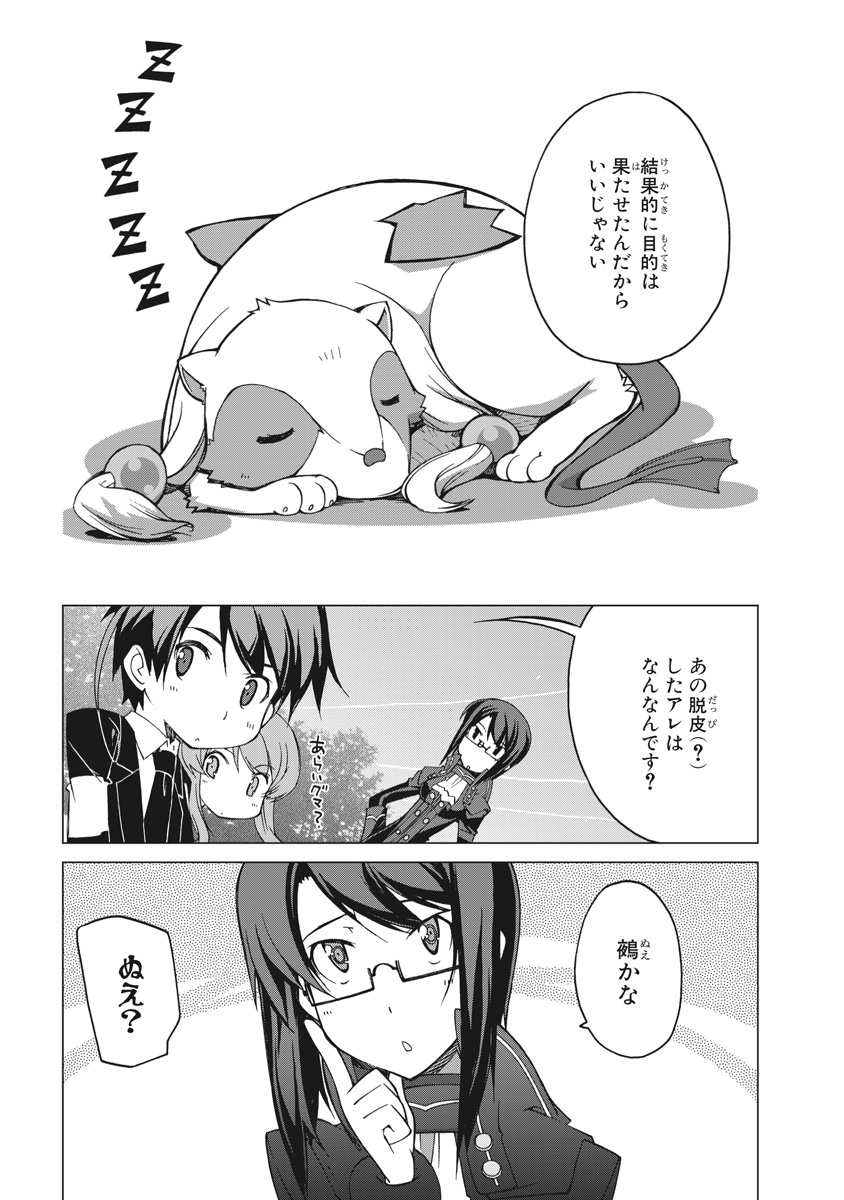 Asura Cryin' - Chapter 17 - Page 23