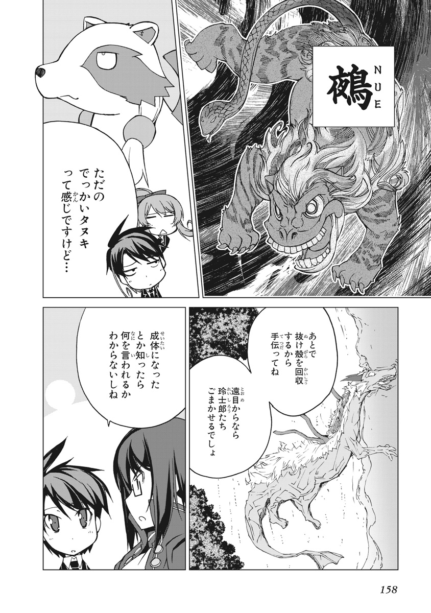 Asura Cryin' - Chapter 17 - Page 24