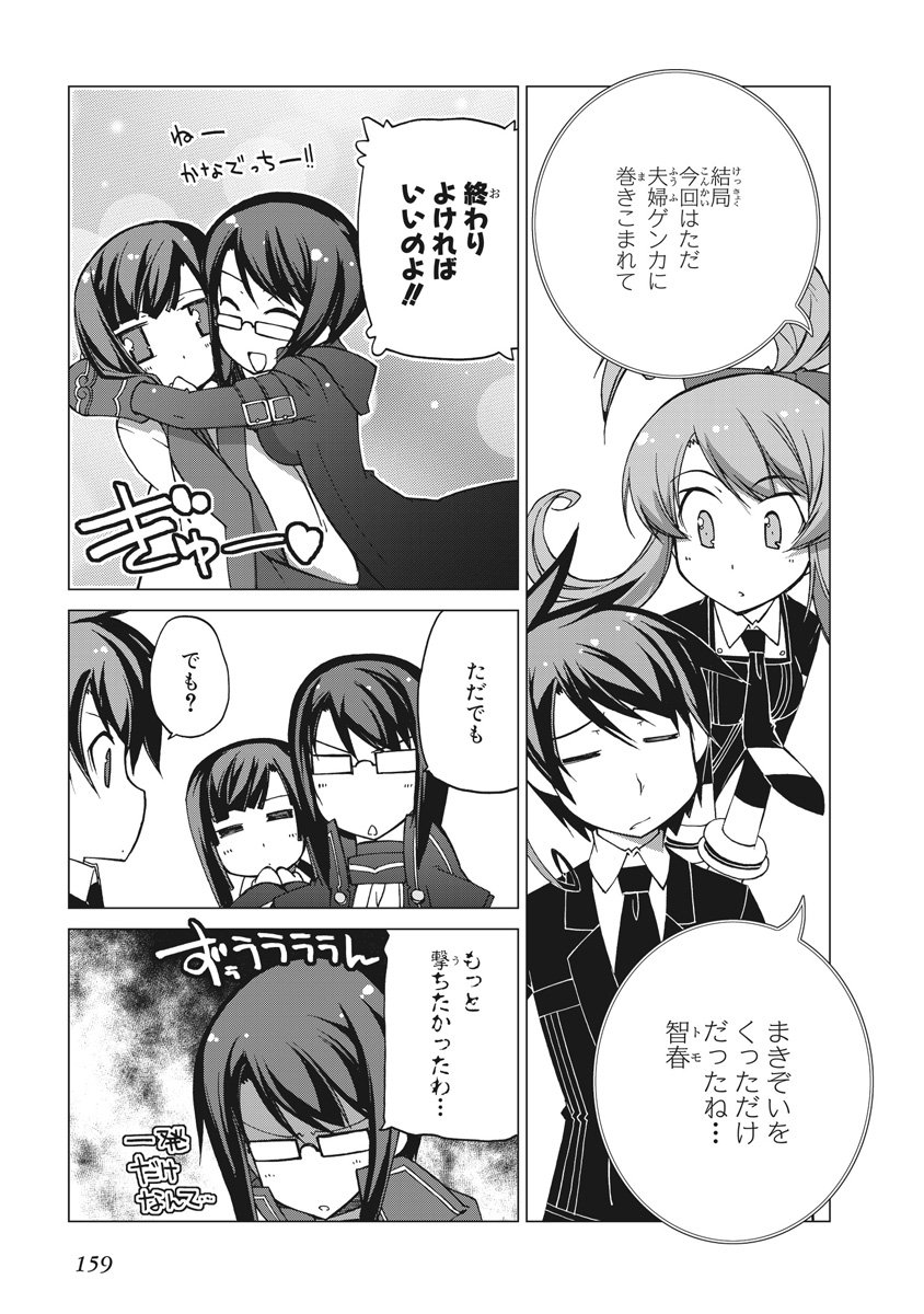 Asura Cryin' - Chapter 17 - Page 25