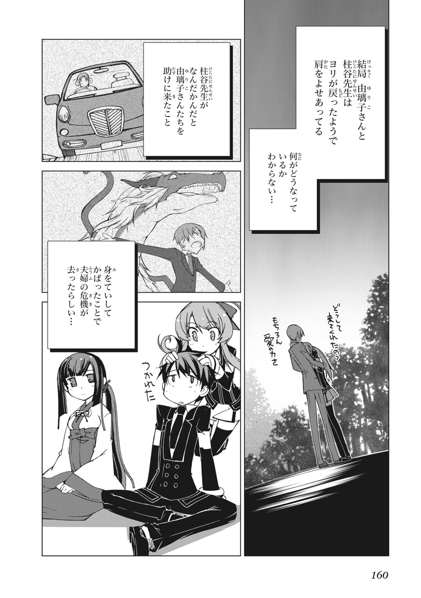 Asura Cryin' - Chapter 17 - Page 26