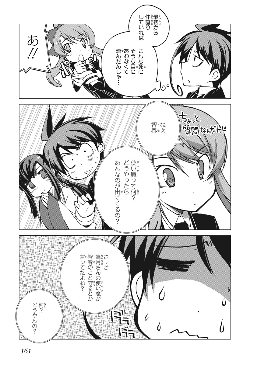 Asura Cryin' - Chapter 17 - Page 27