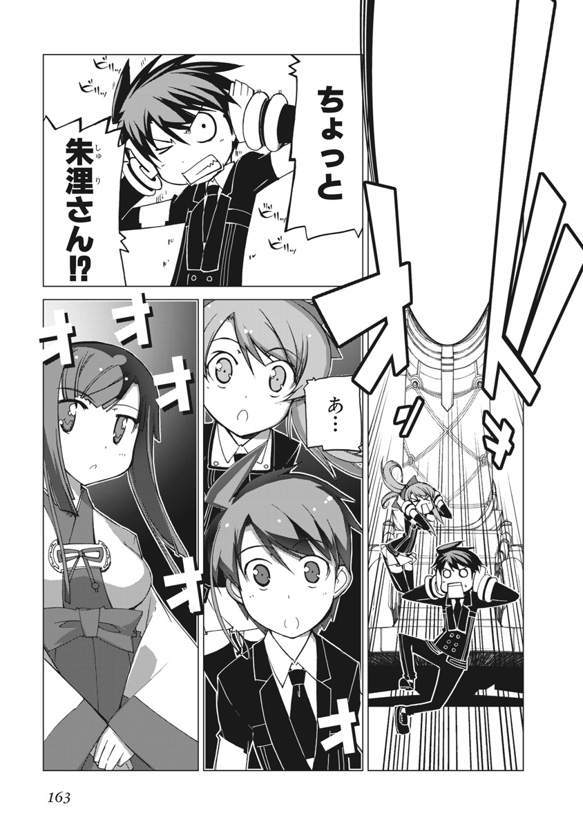 Asura Cryin' - Chapter 17 - Page 29