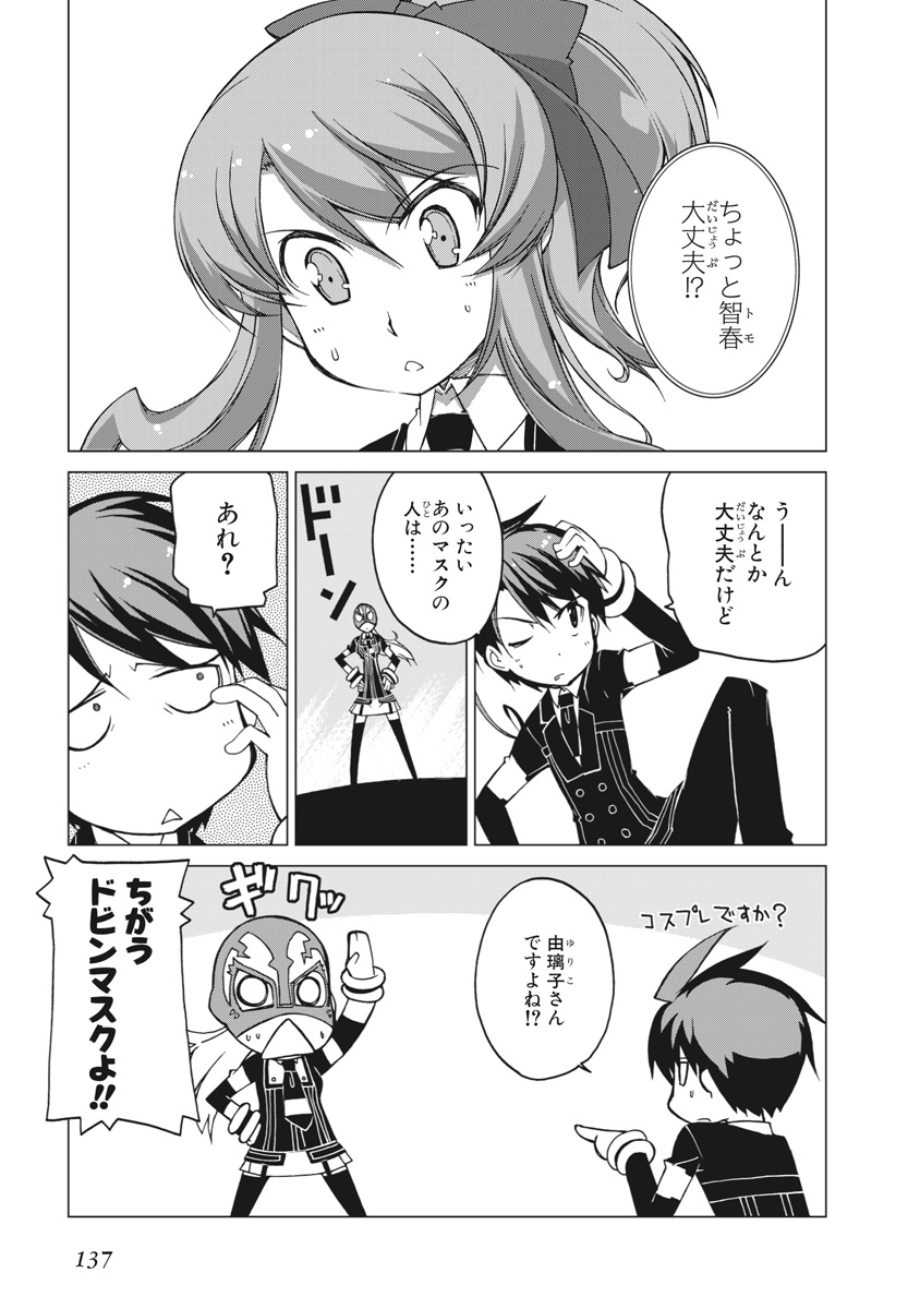 Asura Cryin' - Chapter 17 - Page 3