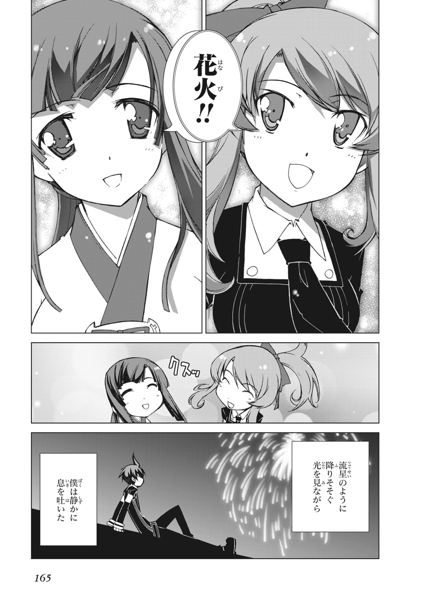 Asura Cryin' - Chapter 17 - Page 31