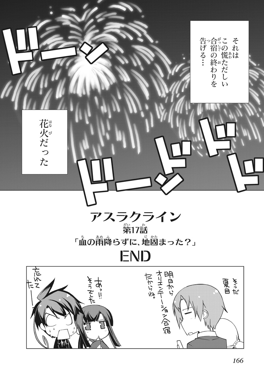 Asura Cryin' - Chapter 17 - Page 32