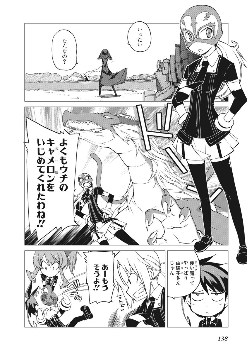 Asura Cryin' - Chapter 17 - Page 4