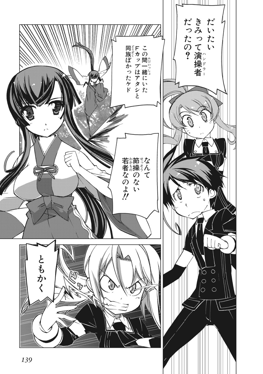 Asura Cryin' - Chapter 17 - Page 5