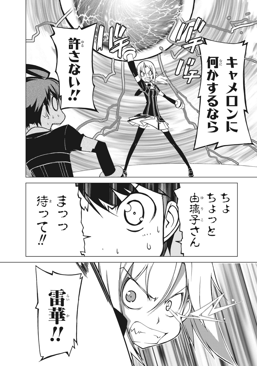 Asura Cryin' - Chapter 17 - Page 6