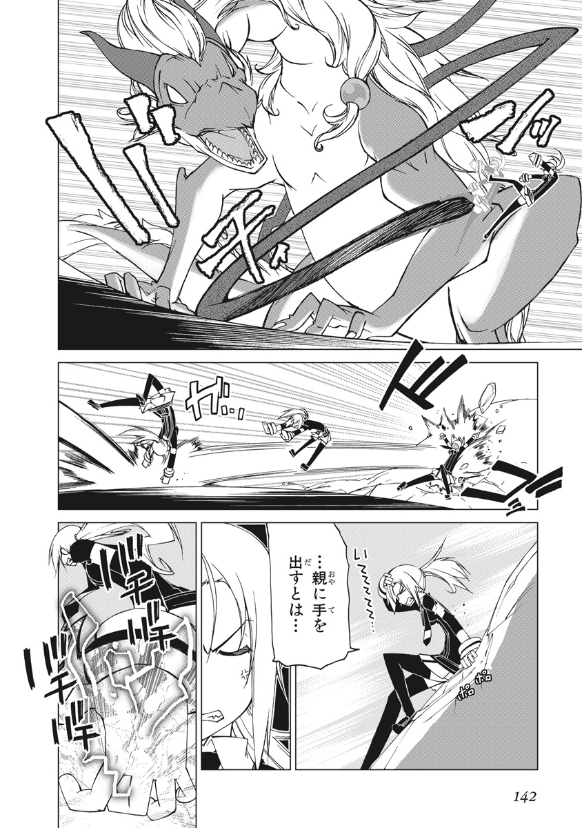 Asura Cryin' - Chapter 17 - Page 8