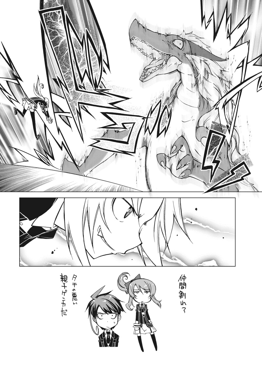 Asura Cryin' - Chapter 17 - Page 9