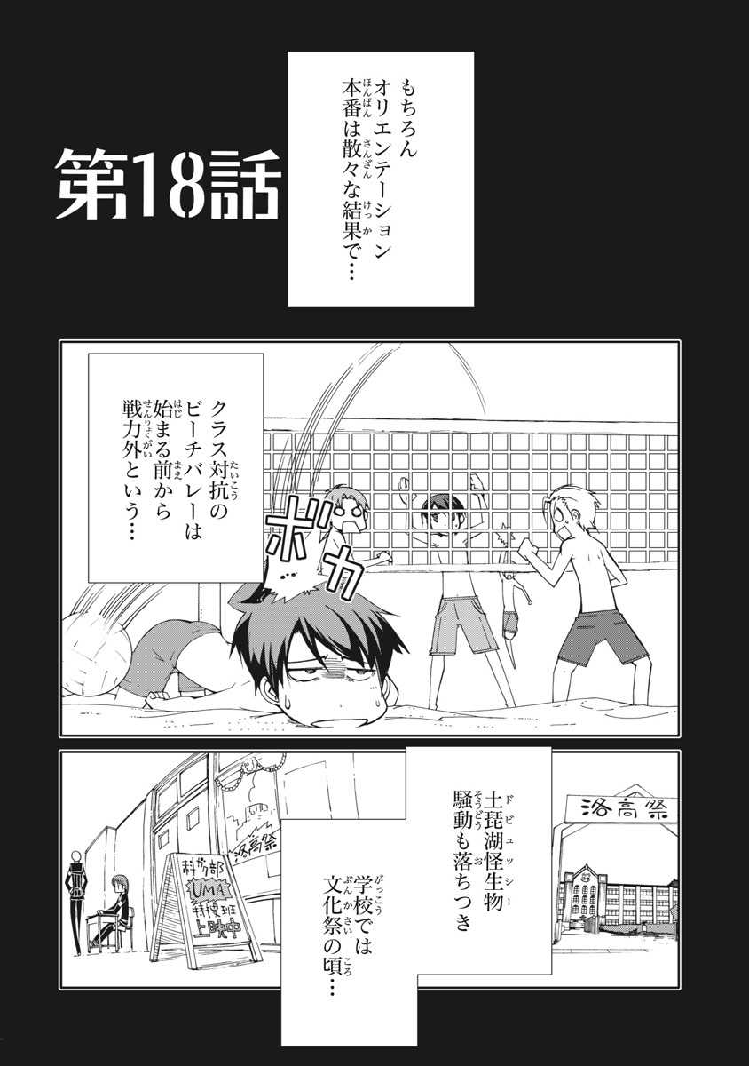 Asura Cryin' - Chapter 18 - Page 1