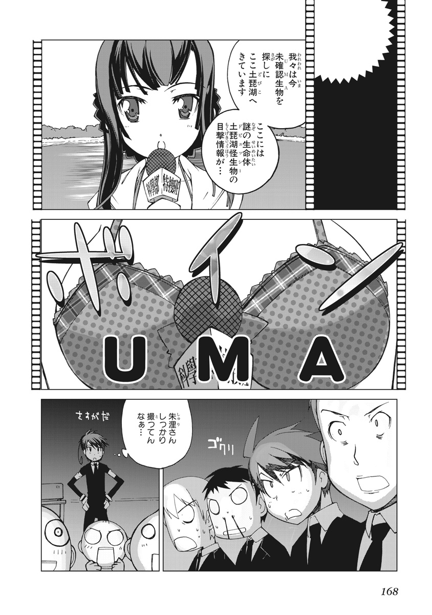 Asura Cryin' - Chapter 18 - Page 2