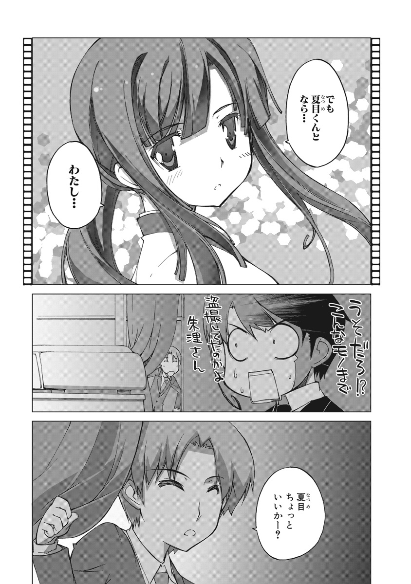 Asura Cryin' - Chapter 18 - Page 3