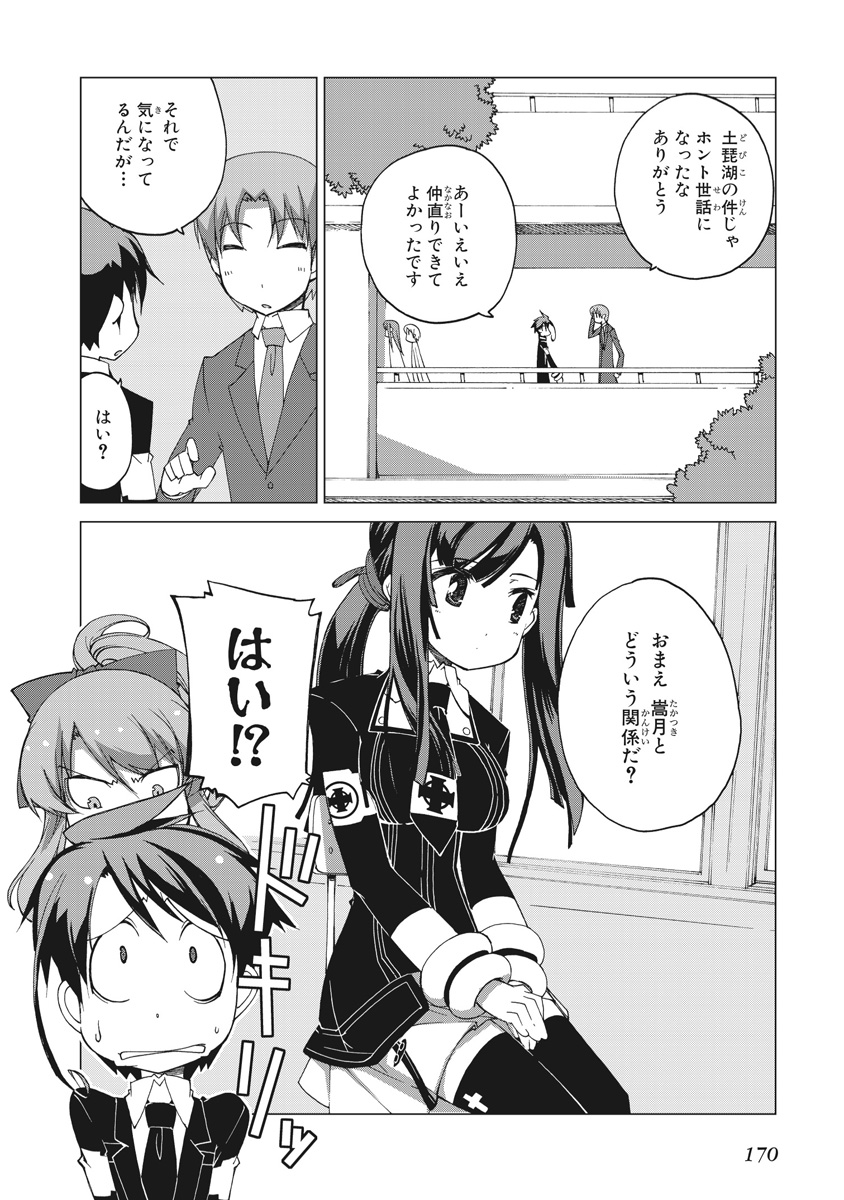 Asura Cryin' - Chapter 18 - Page 4