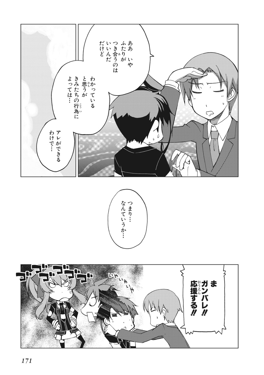 Asura Cryin' - Chapter 18 - Page 5