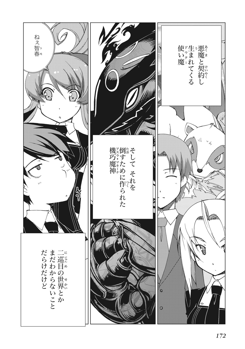 Asura Cryin' - Chapter 18 - Page 6