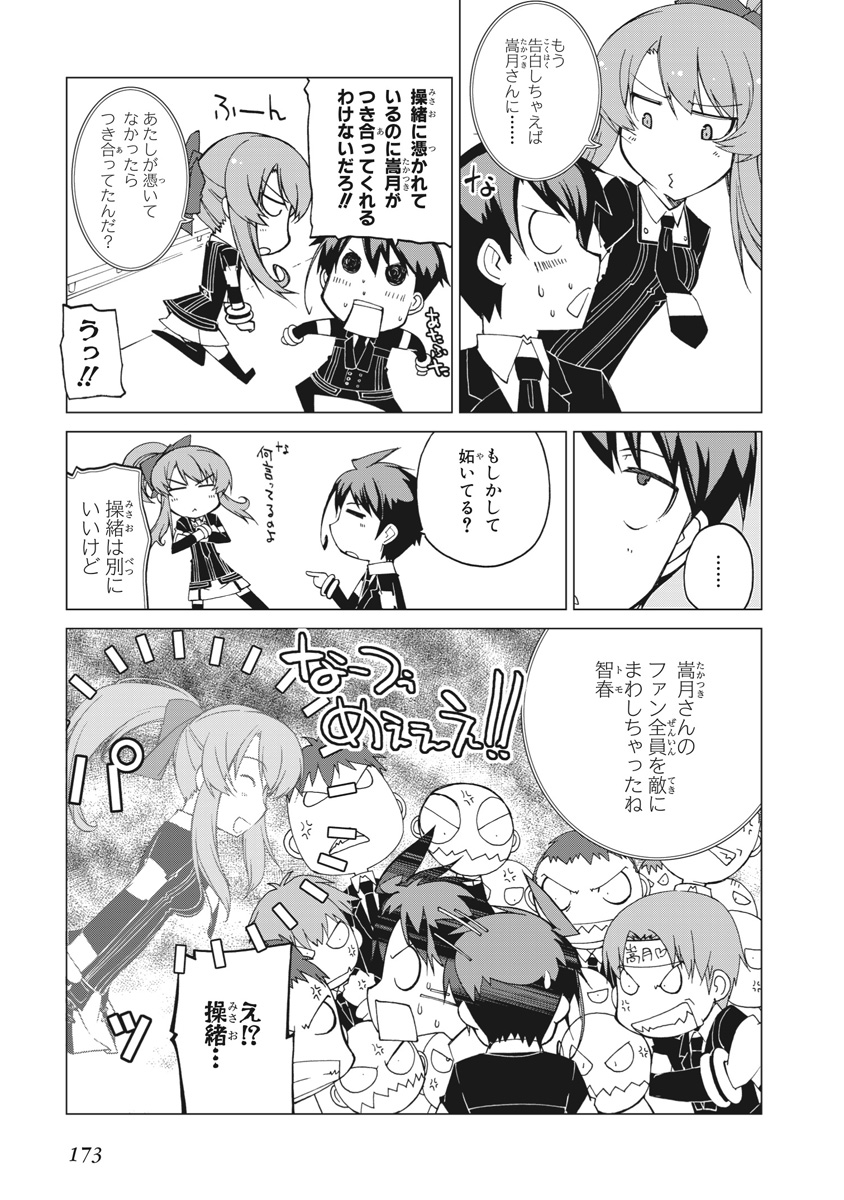 Asura Cryin' - Chapter 18 - Page 7